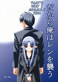 Tsukihime - Dakara Ore wa Ren wo Osou   (Doujinshi)